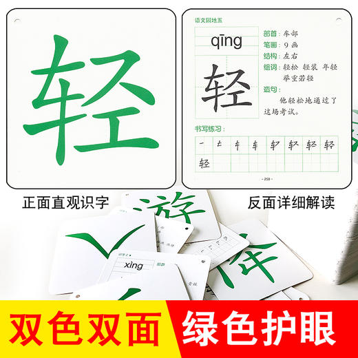 无图识字卡（下）2020新版一年级拼音卡片 一年级 儿童 全套识字卡片下册语文生字无图儿童小学生汉字语文课本同步生字卡片 商品图2