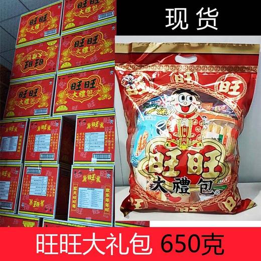 旺旺大礼包650g 商品图0