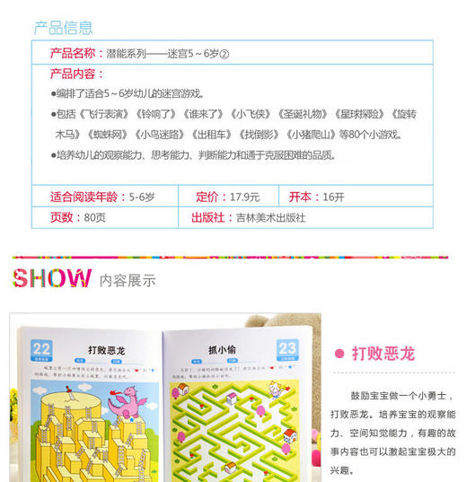 小小孩潜能开发丛书-迷宫5-6岁② 儿童益智早教潜能开发书籍 幼儿园用书亲子学前小孩学习书籍 商品图2