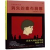 消失的塞布丽娜(精) 商品缩略图0