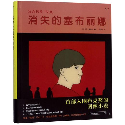 消失的塞布丽娜(精) 商品图0