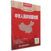 中华人民共和国地图(1:4600000) 商品缩略图0