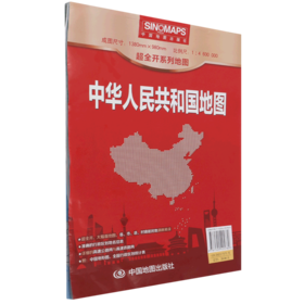 中华人民共和国地图(1:4600000)