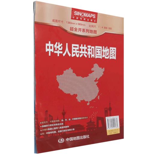 中华人民共和国地图(1:4600000) 商品图0