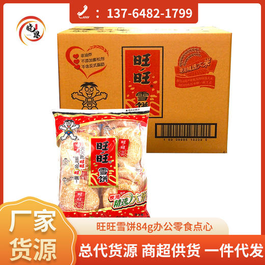 旺旺雪饼84g 商品图0