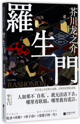 罗生门