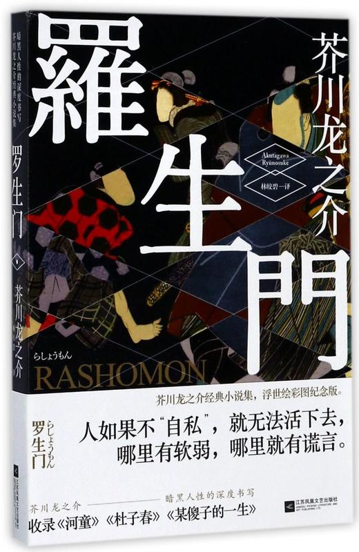 罗生门 商品图0