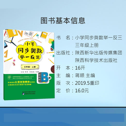 2020新版 小学奥数举一反三3年级A+B 同步奥数数学思维训练A版三年级上册练习册应用题从课本到奥数课时同步天天练专项教材资料书 商品图3