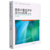 高级计量经济学及Stata应用(第2版经济学管理学类研究生教学用书) 商品缩略图0