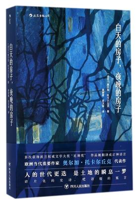 白天的房子夜晚的房子