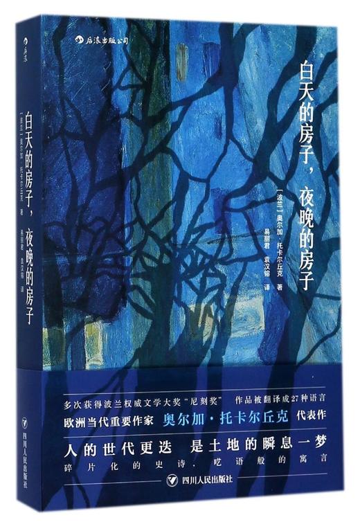 白天的房子夜晚的房子 商品图0