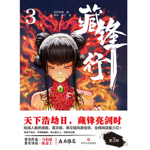 藏锋行(3) 商品图1