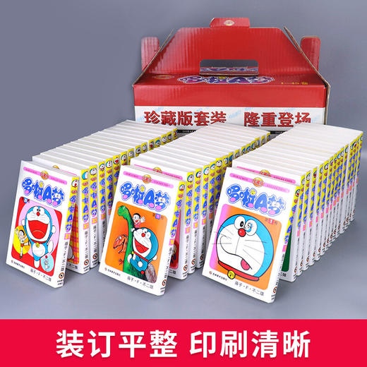 哆啦a梦机器猫漫画珍藏版漫画1-45册全套礼盒装小叮当蓝胖子日本动漫多啦A梦卷吉林美术出版社儿童节礼物收藏 商品图1