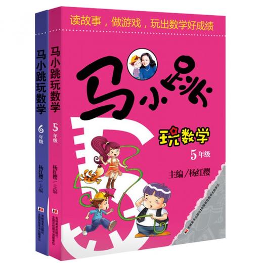 马小跳玩数学 5年级+6年级 共2册 杨红樱 五年级六年级小学生课外作业 读故事玩游戏趣味数学学习辅导书 数学思维训练智力 商品图4