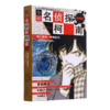 小说名侦探柯南(特别篇给工藤新一的挑战书恋爱数式杀人事件) 商品缩略图0
