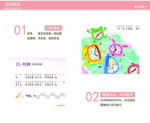 幼小衔接整合教材音乐2 设计科学合理解决家长对孩子幼升小的困惑 随书送教学CD 正版保证质优价低 商品图2