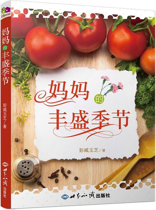 《妈妈的丰盛季节》 商品图0