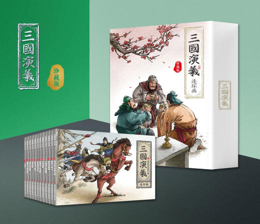 三国演义连环画(珍藏版共12册)(精) 商品图1