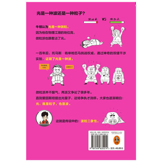 半小时漫画科学史(3) 商品图3