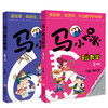 马小跳玩数学 5年级+6年级 共2册 杨红樱 五年级六年级小学生课外作业 读故事玩游戏趣味数学学习辅导书 数学思维训练智力 商品缩略图1