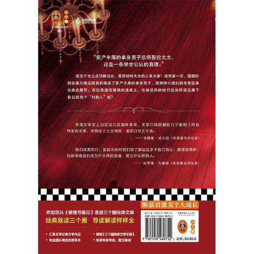 傲慢与偏见(精) 商品图2