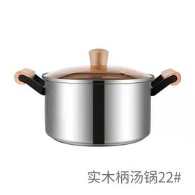 国风2883实木柄汤锅22CM