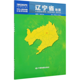 辽宁省地图(1:860000)/中华人民共和国分省系列地图