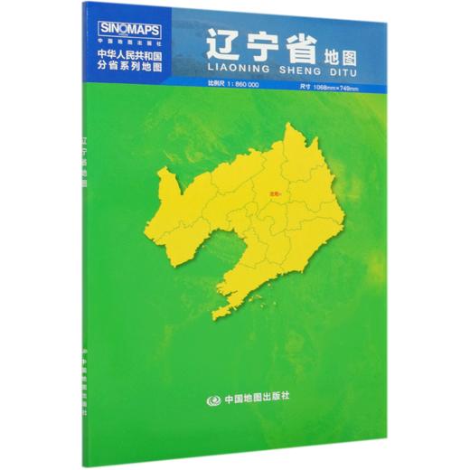 辽宁省地图(1:860000)/中华人民共和国分省系列地图 商品图0