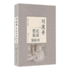 经方大家陈亦人医案医话+刘渡舟医论医话100则 2本装 真实完整反映学术思想和临床经验的宝贵资料 经方临床运用 中医书籍 商品缩略图2