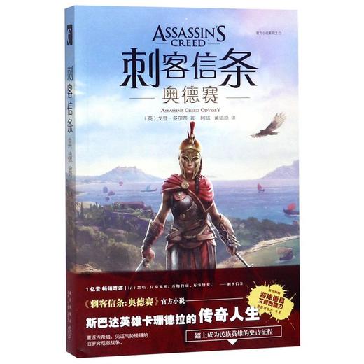 刺客信条(奥德赛)/官方小说系列 商品图0