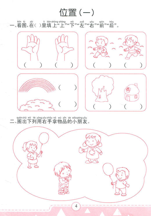 【官方正版】幼小衔接标准课程同步练习数学(下) 学练结合快速提升 正版教材品质保证 商品图2