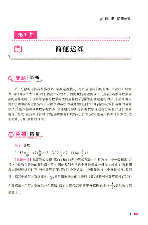 小学生奥数点拨 小学6年级六年级小学数学思维训练奥数教程教材奥数点拨解题新技巧新方法新题型举一反三应用题点拨奥数练习题书籍 商品图2