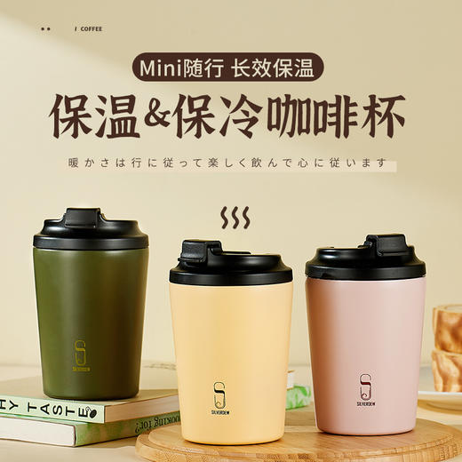 诗芙迪(SILVERDEW)230ml保温咖啡杯便携男女随行杯办公室双层不锈钢车载带盖杯 商品图5
