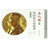 外国科学家故事(第3辑共5册)/小人书系列 商品缩略图0