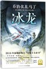 冰龙(精) 商品缩略图0
