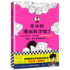 半小时漫画科学史(3) 商品缩略图0