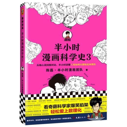 半小时漫画科学史(3) 商品图0