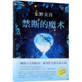 禁断的魔术(精)