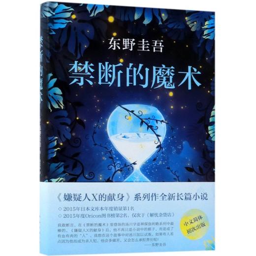 禁断的魔术(精) 商品图0