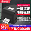 快麦ET311碳带条码机服装吊牌合格证标价洗水唛缎带珠宝货架铜版亚银不干胶贴纸固定资产热转印标签打印机 商品缩略图0