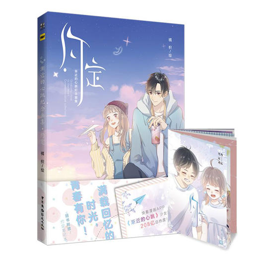 约定(渐近的心跳纪念画集) 商品图1