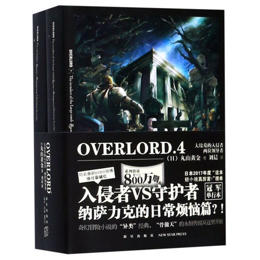 OVERLORD(4大坟墓的入侵者两位领导者共2册) 商品图0