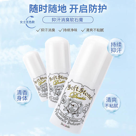 Deonatulle杜得乐清爽止汗祛味膏20g 商品图3