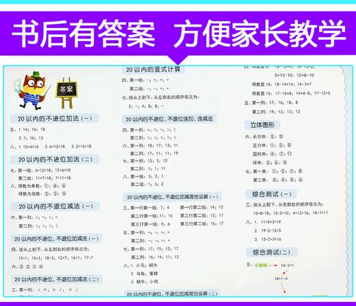 幼小衔接专项练习测试卷20以内的不进位、不退位加减法幼儿园学前班大班3-6岁入学准备数学早教书籍练习册幼升小综合一日一练试卷 商品图1