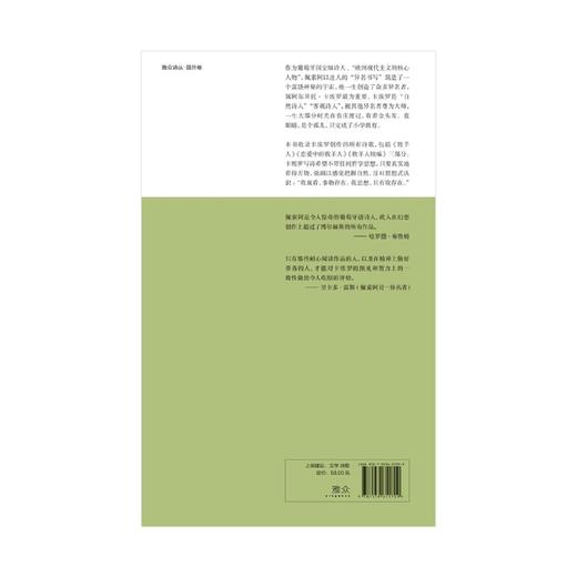 我将宇宙随身携带(佩索阿诗集)(精)/雅众诗丛 商品图2