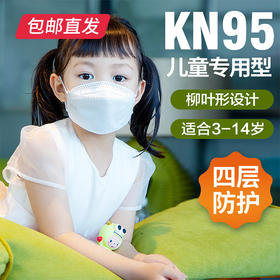 劲度 kn95儿童口罩防雾霾 10只装*2盒【儿童专用】（包邮直发）
