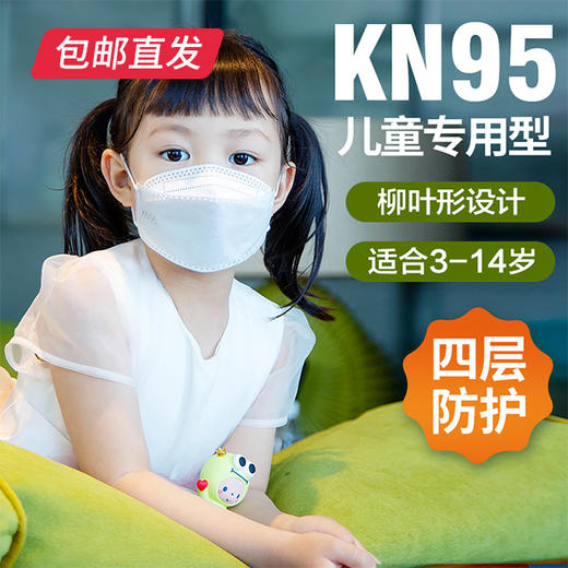 劲度 kn95儿童口罩防雾霾 10只装*2盒【儿童专用】（包邮直发） 商品图0