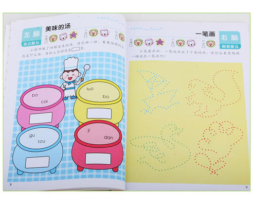 左脑右脑对对碰(6-7岁幼儿园学前班专用) 商品图1