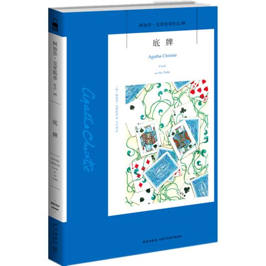 底牌/阿加莎·克里斯蒂作品 商品图0