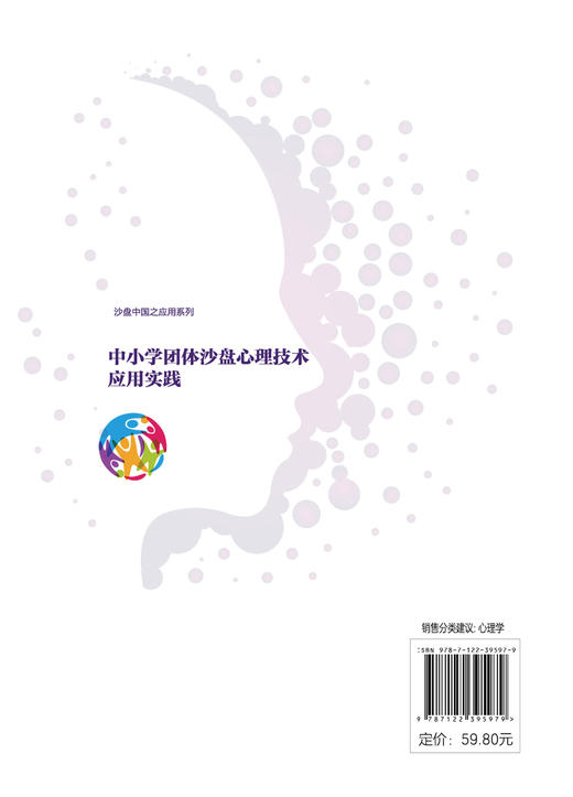 沙盘中国之应用系列--中小学团体沙盘心理技术应用实践 商品图1